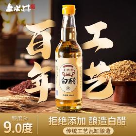 山西上水井9度白醋500ML*2瓶起粮食酿造家用食用高粱白醋