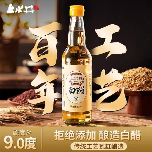 山西上水井9度白醋500ML*2瓶起粮食酿造家用食用高粱白醋 商品图0