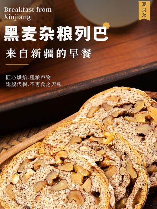 夏贝尔·黑麦杂粮列巴 700g  粗粮谷物 饱腹代餐 商品图4