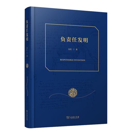 负责任发明 商品图0