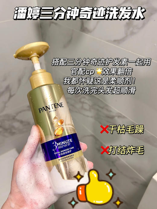 [小滋心选]【活动价 ¥59.9/2瓶】潘婷三分钟奇迹洗发水烫染柔顺滑修护改善毛躁洗头膏 商品图5