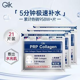 【亚欧超市】 GIK胶原修护保湿面膜350ml*21片/袋（限3月19日前提货）
