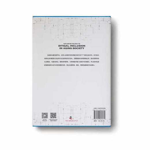 探路智慧社区：人工智能赋能下的社区治理（精装典藏版） 商品图3