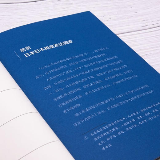 奇迹的终结：揭开日本经济倒退的真相（精装典藏版） 商品图9