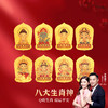 金六福吉祥八大守护神Q版手机贴（正月初十按序顺发货） 商品缩略图12