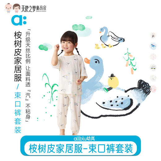 【代发】桉树皮家居服（束口裤套装）allblu幼岚儿童男童女童睡衣 商品图0