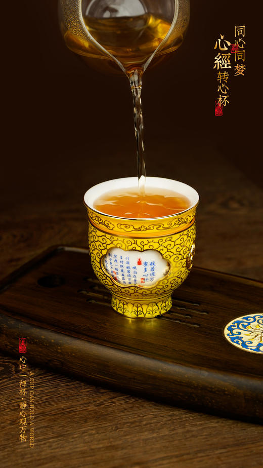 同心同梦心经转心杯 顺丰包邮 商品图2