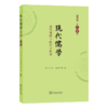 现代儒学(第十五辑)：现代视野下的庄子哲学 商品缩略图0