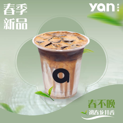 初春龙井香拿铁 商品图0
