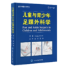 儿童与青少年足踝外科学 主译 马昕 王旭   北医出版 商品缩略图0