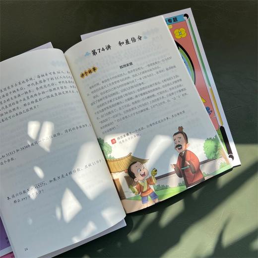 名师带你学奥数-数学101夜（全6册）数学奥林匹克教练主编 全面涵盖小学奥数知识点 商品图6