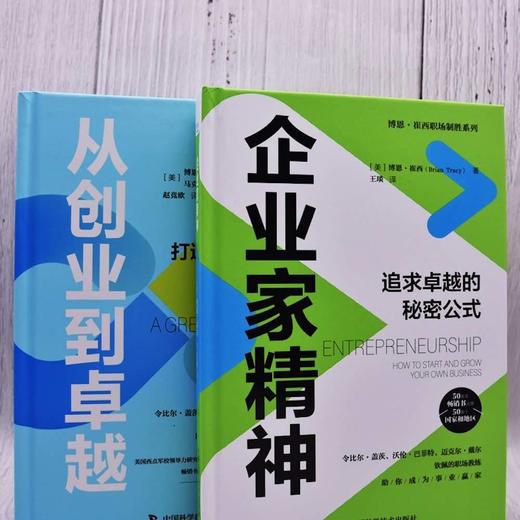 企业家精神：追求卓越的秘密公式（精装典藏版） 商品图5
