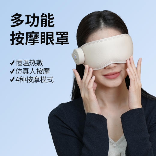 沃品(WOPOW)多功能按摩眼罩缓解眼睛疲劳黑眼圈冷敷点震加热EM03 商品图1