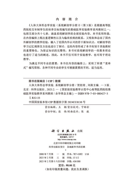 人体大体形态学实验（系统解剖学分册）（第3版） 商品图2