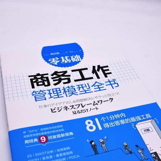 零基础商务工作管理模型全书：助力组织决策与分析 商品图1