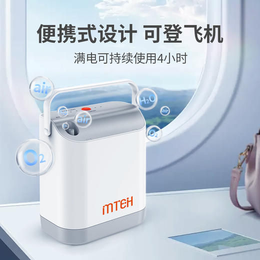 MTEH 妙氧系列富氧仪 家用保健制氧机 适用人群广泛 快速出氧 小巧便捷 商品图5
