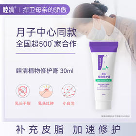 【乳贴搭档 乳头护理霜】用心呵护每一位妈妈~