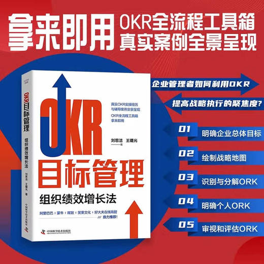 OKR目标管理：组织绩效增长法（精装典藏版） 商品图0
