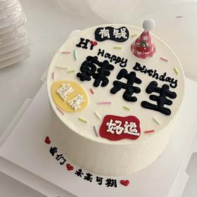 我家先生过生日啦
