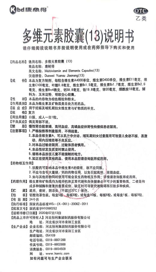 康耐得多维元素胶囊 60粒/盒 商品图3