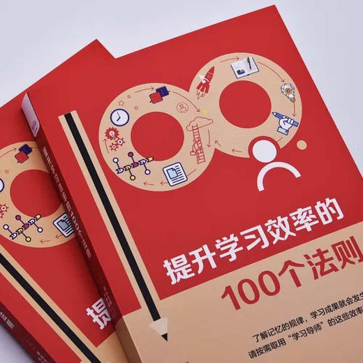 提升学习效率的100个法则：来自日本学习专家的靠谱建议 商品图6