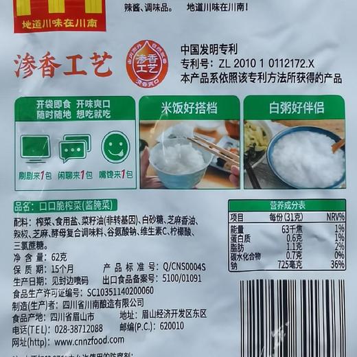 川南口口脆榨菜 62g 商品图3