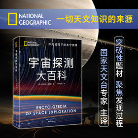 《宇宙探测大百科》聚焦宇宙百科探索不同波段下的太空图景