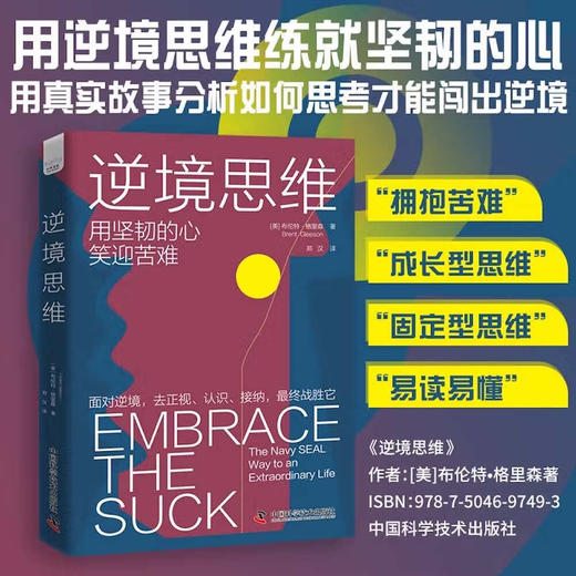 逆境思维：用真实故事分析如何思考才能闯出逆境 商品图0