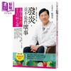 【中商原版】吃错了 当然会生病3 发炎 并不是件坏事 七版 但发炎失控 却是百病之源 港台原版 陈俊旭 新自然主义 商品缩略图0