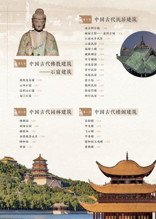 《中国建筑全书》 商品图4