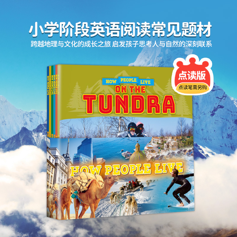 【盖世童书】原来你是这样生活（6册）【可点读，有音频，蓝思值：480-500L】