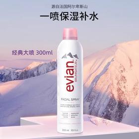 法国进口依云天然矿泉水喷雾300ml补水保湿爽肤水定妆滋润学生(效期2026年6月)