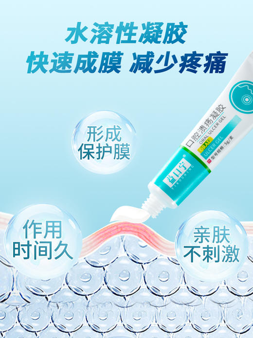 益口宁口腔溃疡凝胶缓解口舌上火烂嘴肿痛护理 商品图3