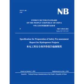 （NB/T 35015-2021）水电工程安全预评价报告编制规程 （英文版）