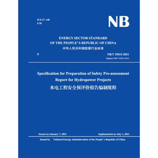 （NB/T 35015-2021）水电工程安全预评价报告编制规程 （英文版） 商品图0