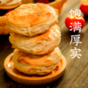 【29.9抢1000g❗老潼关千层饼】陕西特产，酥脆可口，外酥里嫩，饱满厚实，肉夹馍饼胚冷冻速食早餐半成品酥烧饼家QQ 商品缩略图2