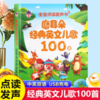 金宝经典英文儿歌100首点读发声书+儿童英语启蒙点读发声书（AY） 商品缩略图2