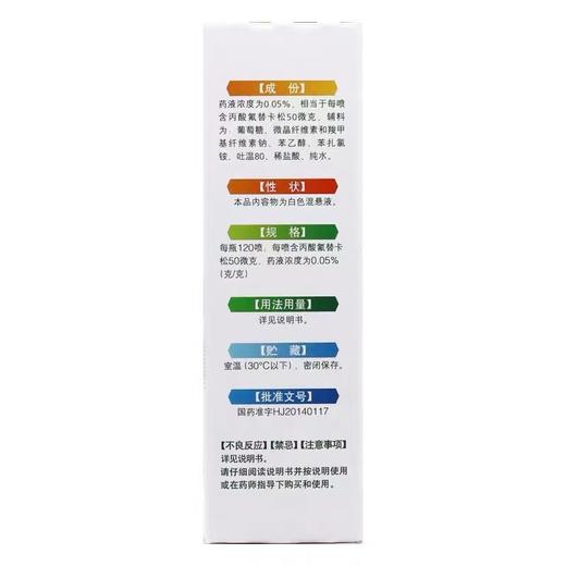 KJ 辅舒良(丙酸氟替卡松鼻喷雾剂) 0.05%(50ug/喷）*120喷  过敏性鼻炎 商品图3