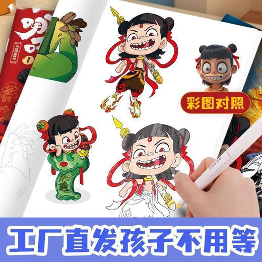 【哪吒全册】两本装送12色马克笔  卡通涂色本画画 商品图4