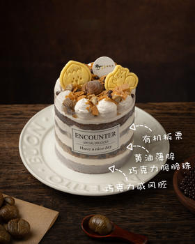 【口味蛋糕】秋风栗子 4英寸进口动物奶油蛋糕