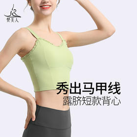 （断码清仓）梵美人Y5035L 瑜伽背心 带胸垫 裸感