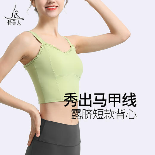 （断码清仓）梵美人Y5035L 瑜伽背心 带胸垫 裸感 商品图0