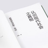 认识现代社会之真相：  杨照讲马克斯·韦伯 商品缩略图9
