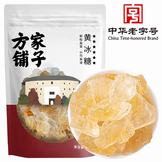 方家铺子 黄冰糖350g/袋装 商品图1