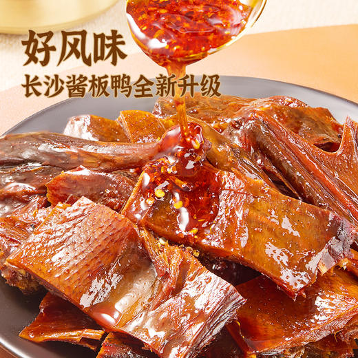 【周三会员日限时7折】黑色经典长沙黑松露酱板鸭468g/盒 情人节礼物 商品图4