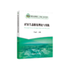 矿区生态修复理论与实践 商品缩略图0