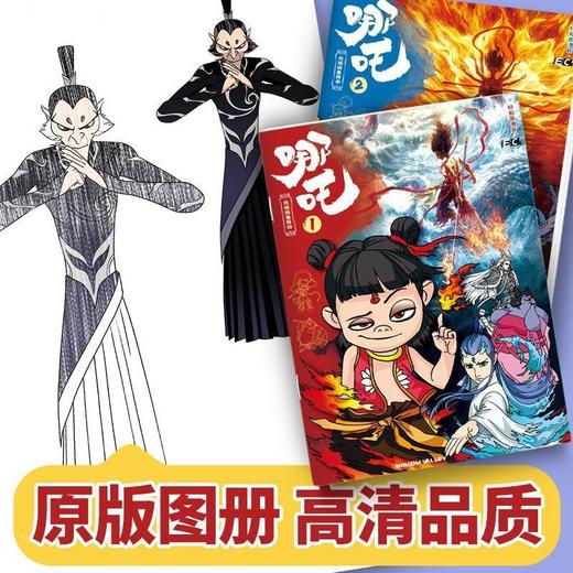 【哪吒全册】两本装送12色马克笔  卡通涂色本画画 商品图5