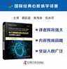 心力衰竭机械支持治疗：当前策略与新技术 商品缩略图0