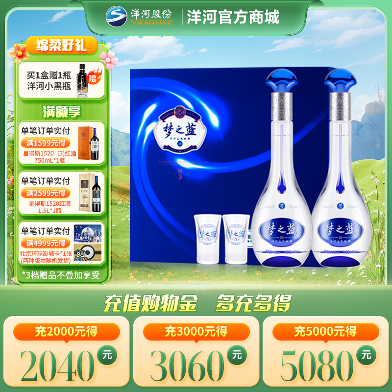 洋河 梦之蓝M3礼盒 52度 500mL 浓香型白酒