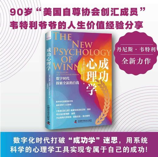 成功心理学：数字时代探索全新的自我 商品图0